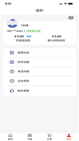 ������(��ȯ����ƽ̨)v1.0.5 ��׿��