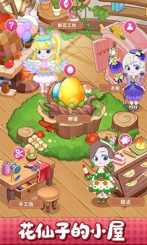 小花仙装扮记(少女换装游戏) 小花仙装扮记(少女换装游戏)