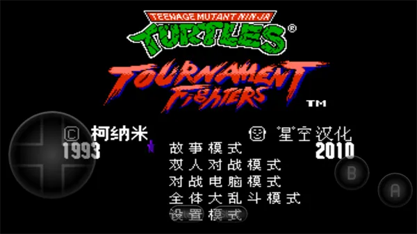 忍者神龟格斗最新手机版 忍者神龟格斗最新手机版