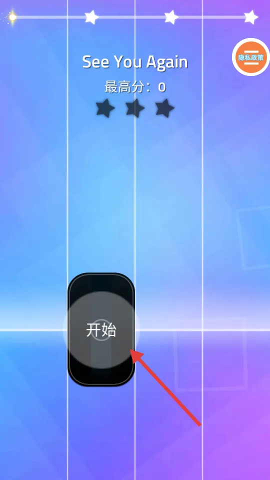 钢琴块3别踩白块(音乐节奏游戏) 钢琴块3别踩白块(音乐节奏游戏)