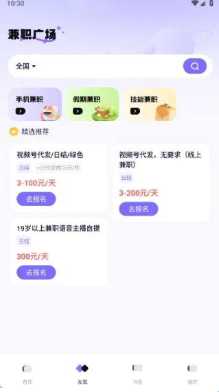 优聘兼职安卓版手机版 优聘兼职安卓版手机版