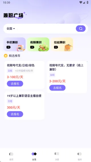 优聘兼职安卓版手机版 优聘兼职安卓版手机版