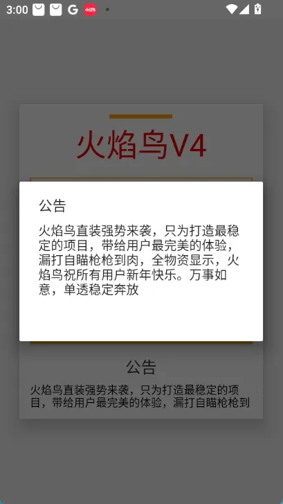 火焰鸟v2直装2025下载 火焰鸟v2直装2025下载