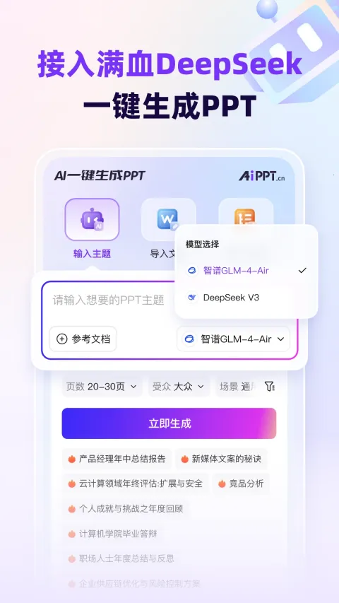 AiPPT2025下载安装 AiPPT2025下载安装