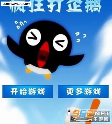 疯狂打企鹅(打企鹅手机游戏) 疯狂打企鹅(打企鹅手机游戏)