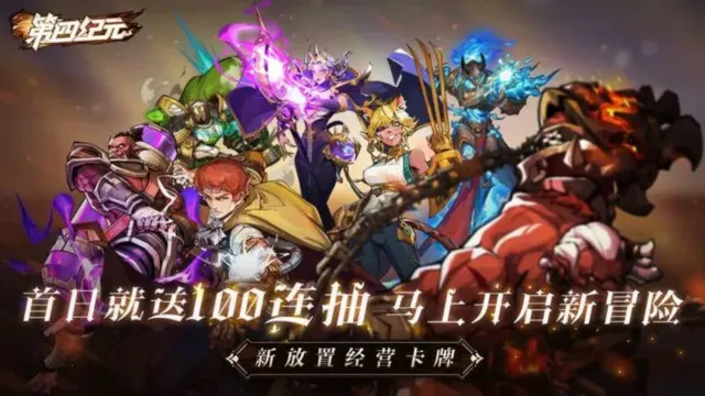 第四纪元(魔幻卡牌游戏) 第四纪元(魔幻卡牌游戏)