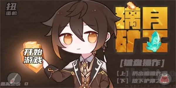 璃月矿工安卓版手机版 璃月矿工安卓版手机版