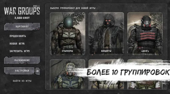 战争团体(废土冒险游戏) 战争团体(废土冒险游戏)