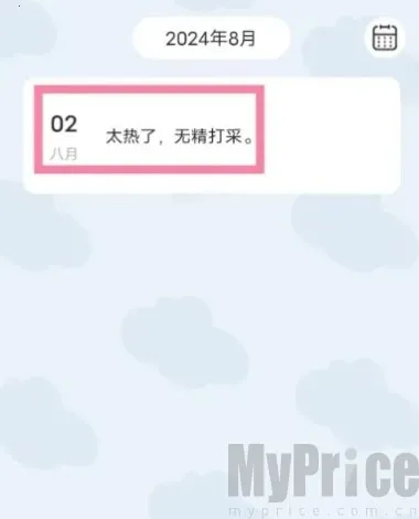 朝夕日记(日记记录软件) 朝夕日记(日记记录软件)