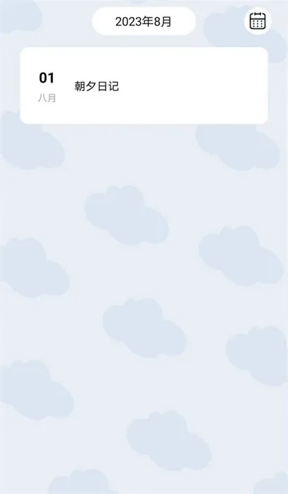 ��Ϧ�ռ�(�ռǼ�¼����)v1.0.1 ���°�