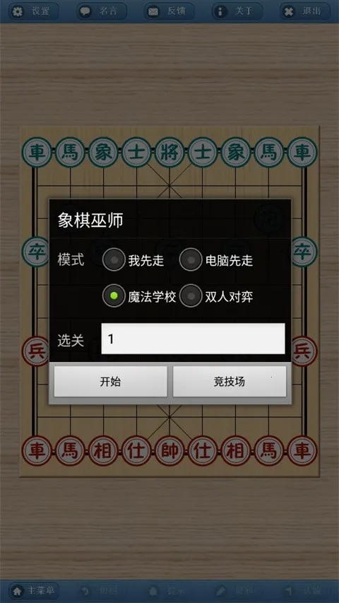 象棋巫师(象棋对弈游戏) 象棋巫师(象棋对弈游戏)