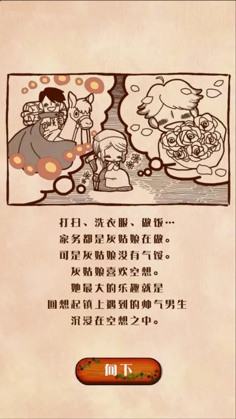 病娇灰姑娘2025下载安装 病娇灰姑娘2025下载安装