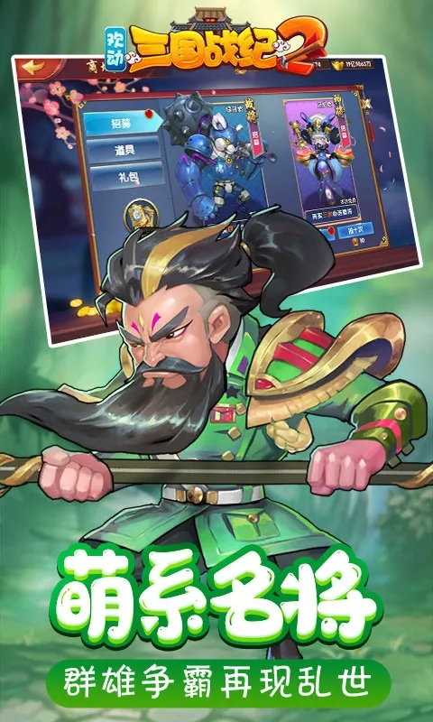 ��������ս��2�ٷ����°汾v2.46.0.0 ��׿��