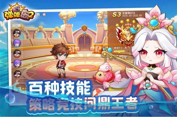 弹弹岛2(弹射竞技游戏) 弹弹岛2(弹射竞技游戏)