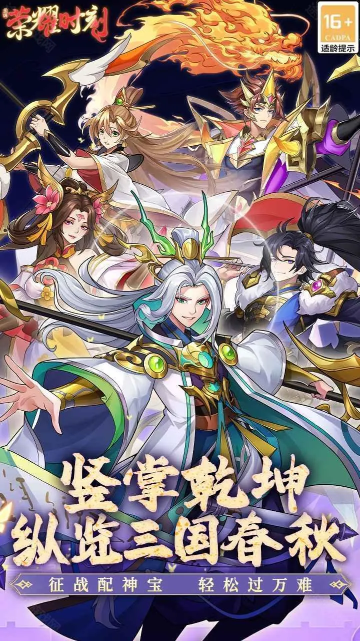 荣耀时刻(三国策略游戏) 荣耀时刻(三国策略游戏)