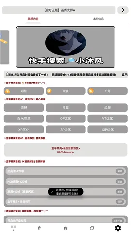 画质大师A(游戏画质修改器) 画质大师A(游戏画质修改器)