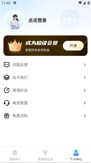 ��������Ϣ�ں�(��Ϣ�����ع���)v2.1.1 ��׿��