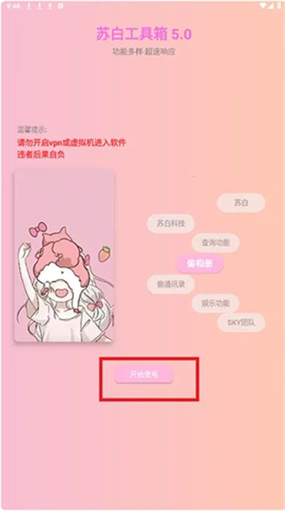 苏白工具箱2025下载 苏白工具箱2025下载