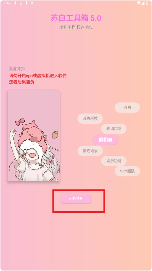 苏白工具箱2025下载 苏白工具箱2025下载
