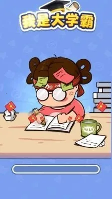 我是大学霸安卓版手机版 我是大学霸安卓版手机版