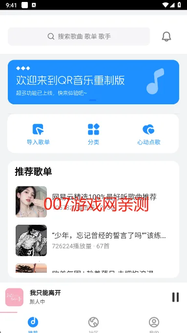 QR音乐(音乐下载软件) QR音乐(音乐下载软件)