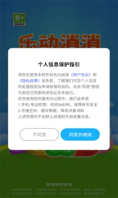 乐动消消(休闲消消游戏) 乐动消消(休闲消消游戏)