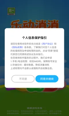 乐动消消(休闲消消游戏) 乐动消消(休闲消消游戏)