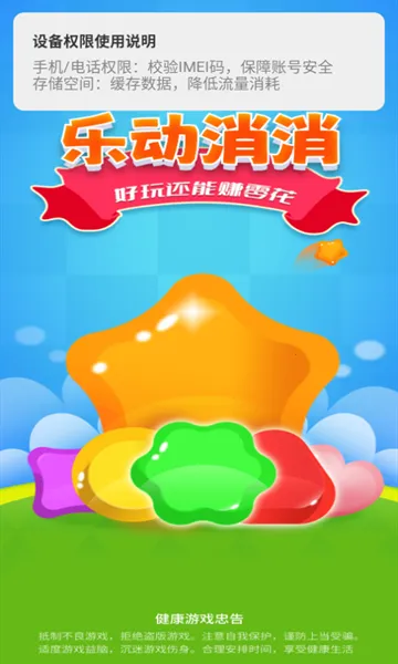 乐动消消(休闲消消游戏) 乐动消消(休闲消消游戏)
