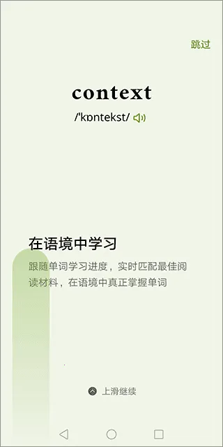 无痛单词终身会员(英语学习工具) 无痛单词终身会员(英语学习工具)