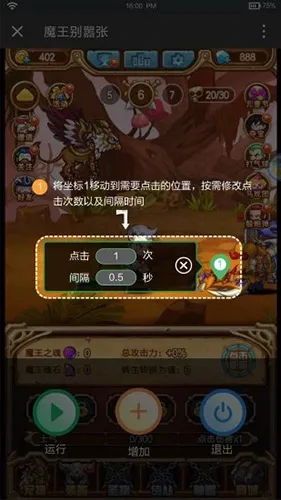 鼠大侠自动点击连点器安卓版手机版 鼠大侠自动点击连点器安卓版手机版