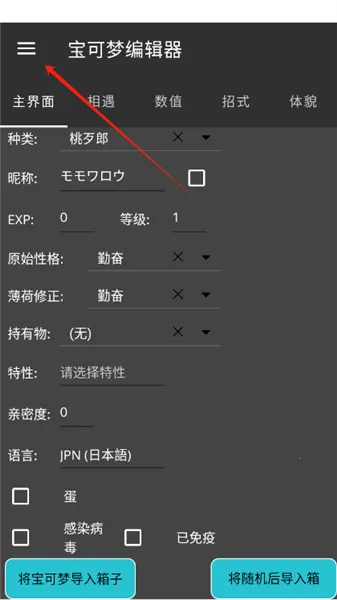 宝可梦编辑器(宝可梦游戏工具) 宝可梦编辑器(宝可梦游戏工具)