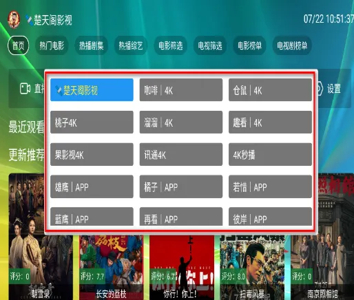 楚天阁(影视追剧应用) 楚天阁(影视追剧应用)