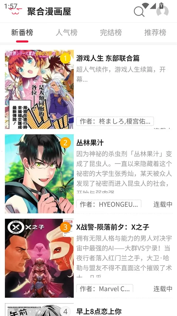 聚合漫画屋2025下载安装 聚合漫画屋2025下载安装