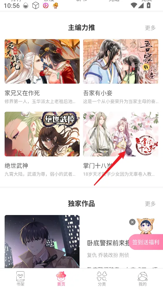 漫看漫画2025下载 漫看漫画2025下载