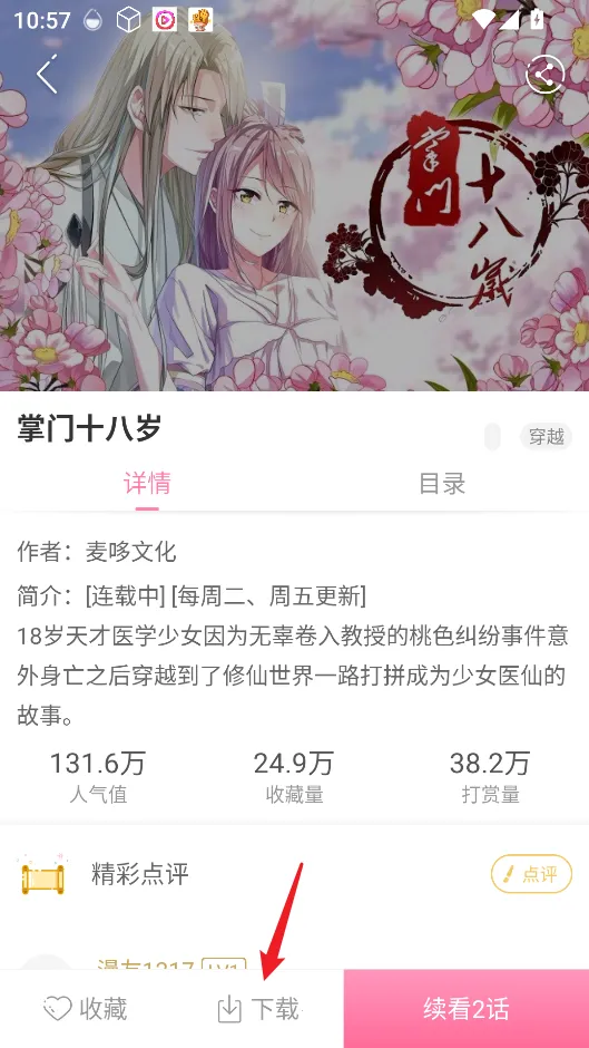 漫看漫画2025下载 漫看漫画2025下载