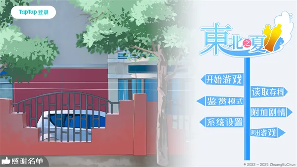 东北之夏全角色2025最新版本 东北之夏全角色2025最新版本