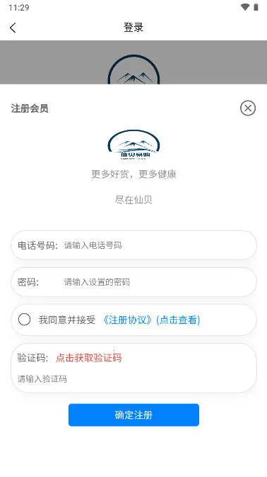 仙贝易购官方最新版本 仙贝易购官方最新版本