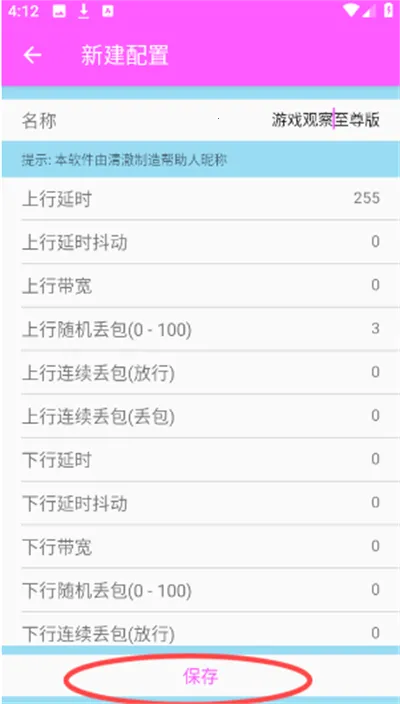 清澈弱网最新手机版 清澈弱网最新手机版