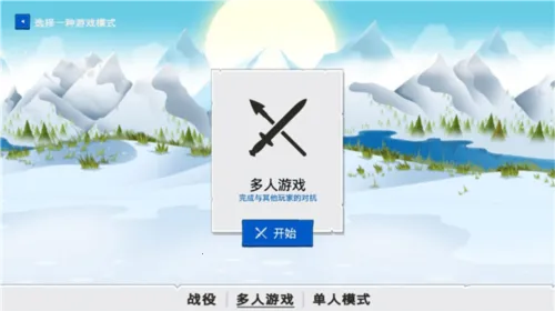 火柴人战争3(火柴人策略游戏) 火柴人战争3(火柴人策略游戏)