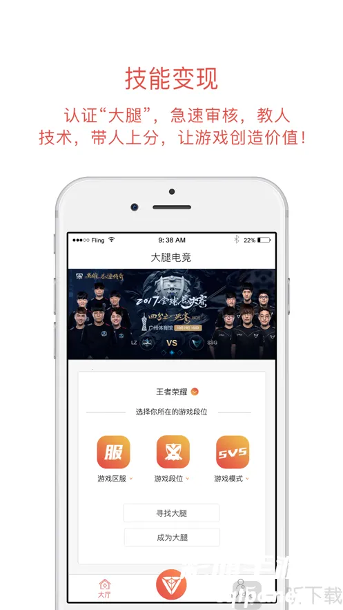 大腿电竞2025下载安装 大腿电竞2025下载安装