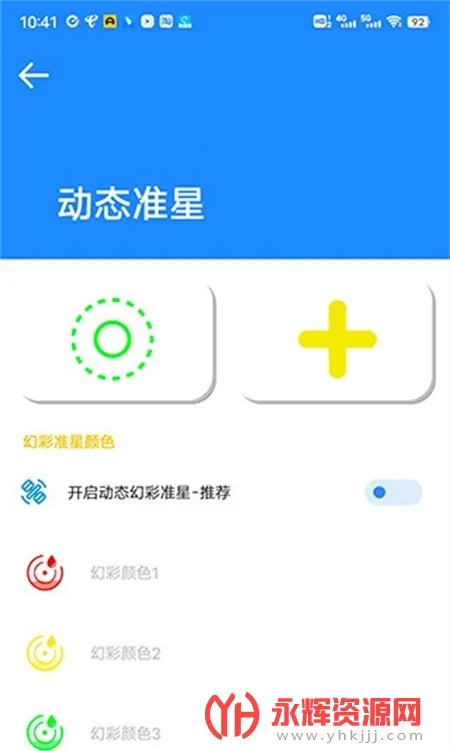 准星大师最新手机版 准星大师最新手机版