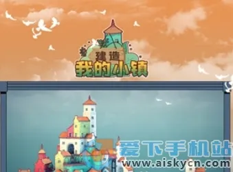 建造我的小镇最新手机版 建造我的小镇最新手机版