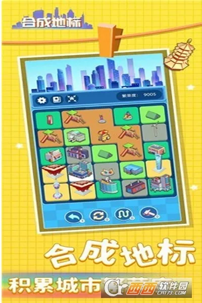 合成地标(合成闯关游戏) 合成地标(合成闯关游戏)
