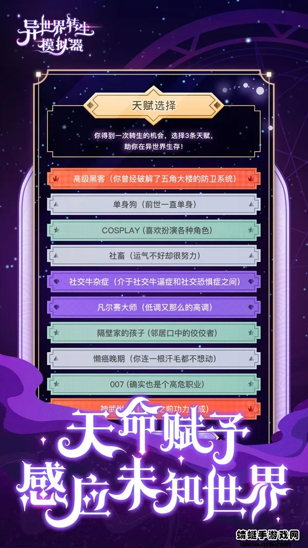 异世界转生模拟器2025下载安装 异世界转生模拟器2025下载安装