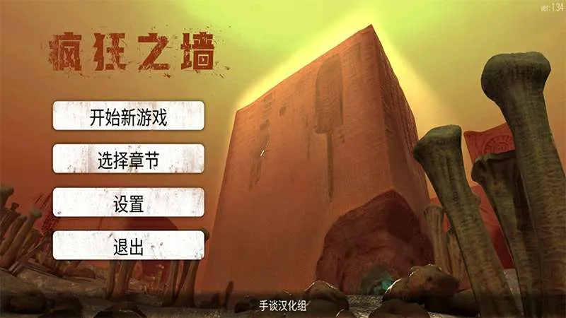 ���֮ǽ(���ð����Ϸ)v1.34 ���°�