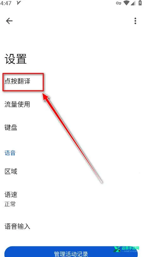 谷歌翻译器安卓版手机版 谷歌翻译器安卓版手机版