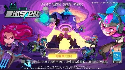 星巡守卫队(星际射击冒险游戏) 星巡守卫队(星际射击冒险游戏)