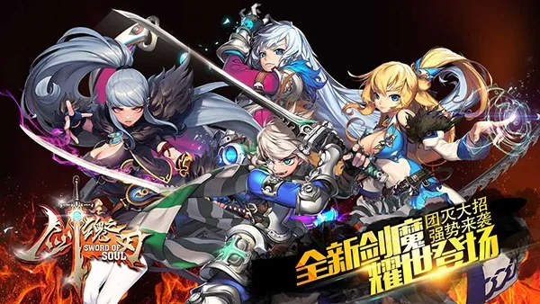 剑魂之刃(格斗闯关游戏) 剑魂之刃(格斗闯关游戏)