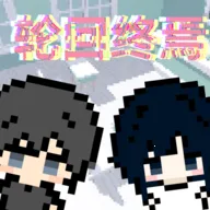 轮回终焉(冒险策略游戏)v1.0 最新版