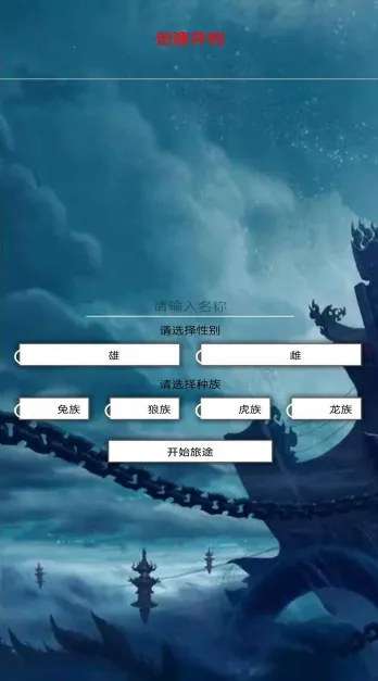 大妖历练行安卓版手机版 大妖历练行安卓版手机版